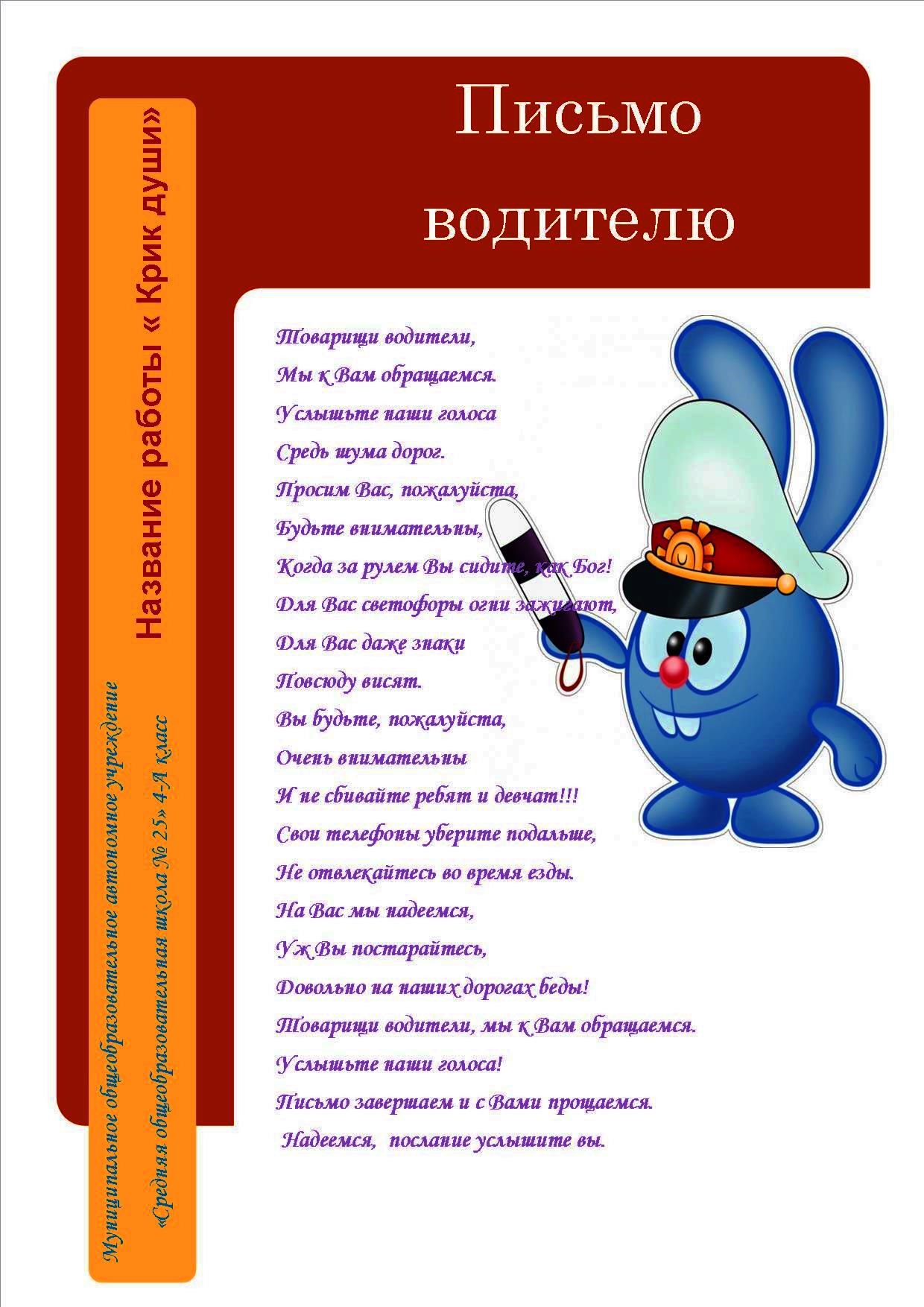 Письмо водителю от школьника